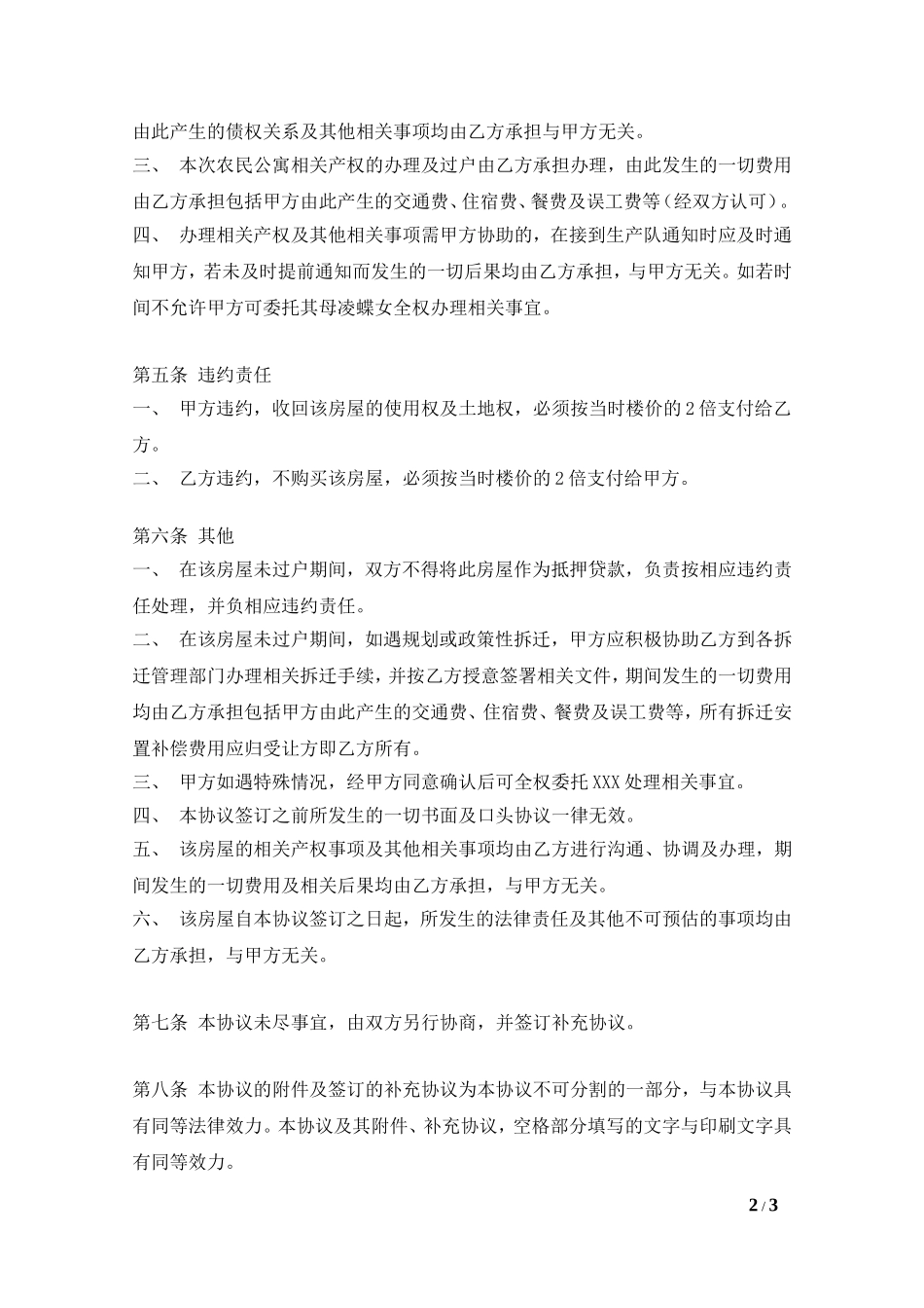 (终板)房屋(公寓)转让协议_第2页