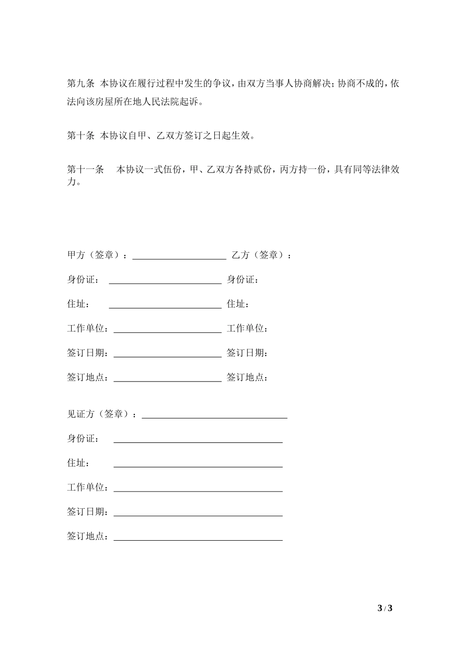 (终板)房屋(公寓)转让协议_第3页