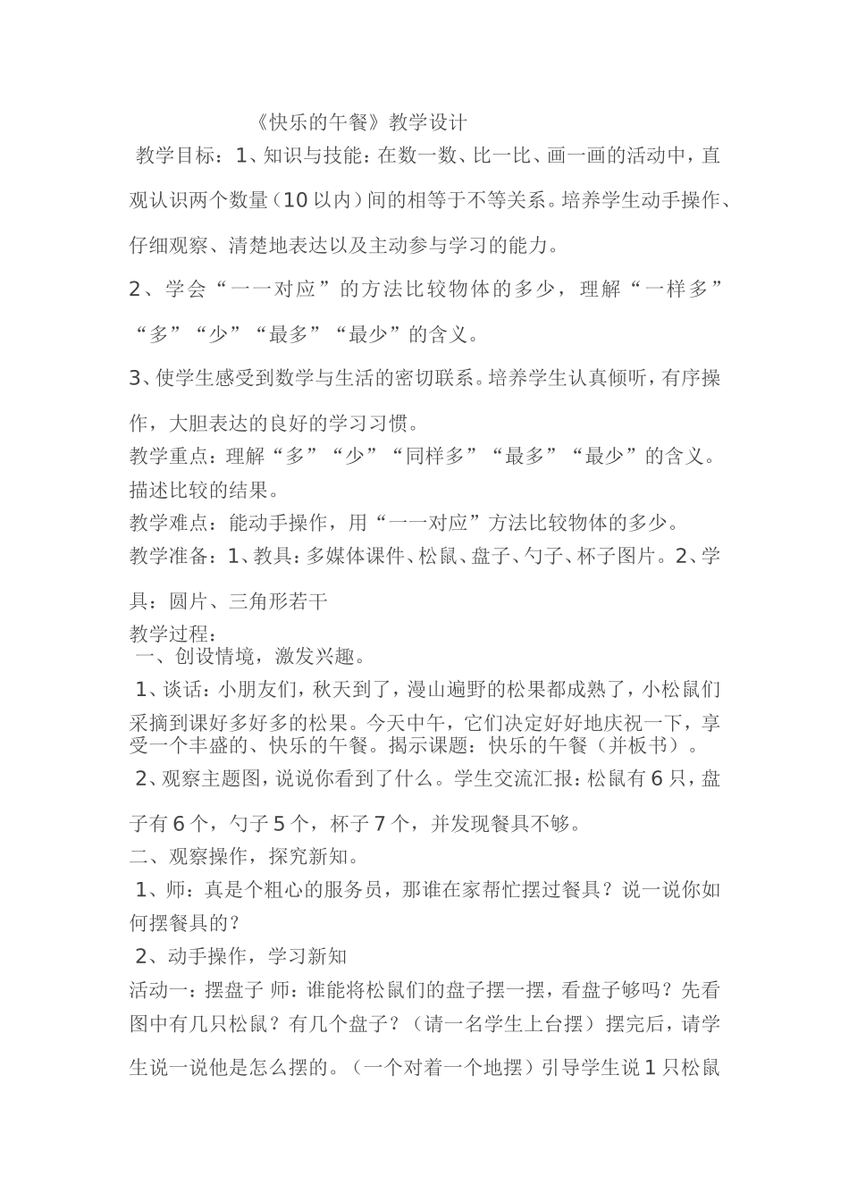 快乐的午餐教学设计_第1页