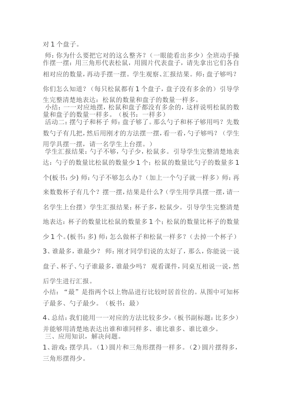 快乐的午餐教学设计_第2页