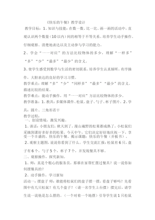 快乐的午餐教学设计