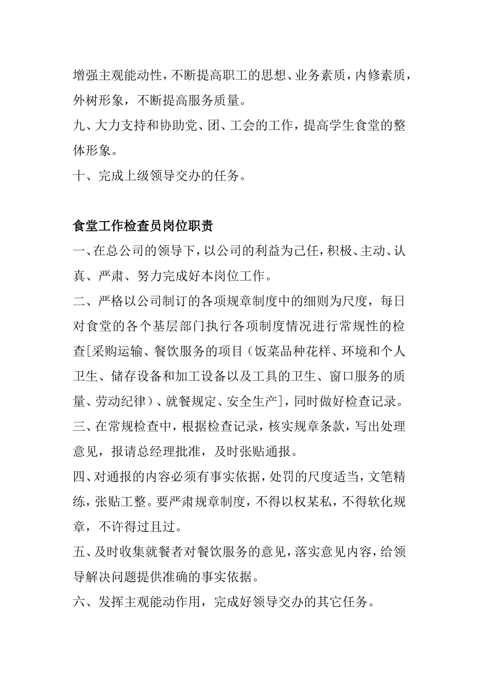 食堂主任岗位职责_第2页