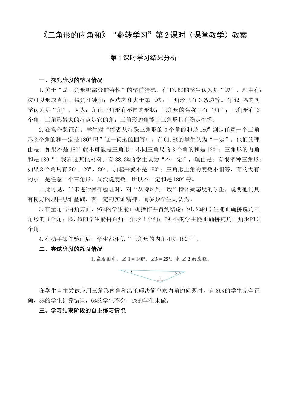 小学数学2011版本小学四年级《三角形的内角和》“翻转学习”第2课时(课堂教学)_第1页