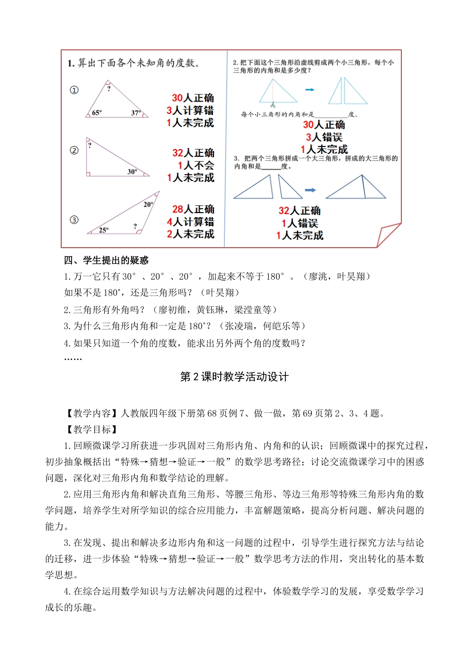 小学数学2011版本小学四年级《三角形的内角和》“翻转学习”第2课时(课堂教学)_第2页