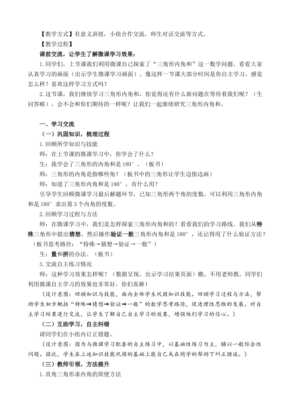 小学数学2011版本小学四年级《三角形的内角和》“翻转学习”第2课时(课堂教学)_第3页