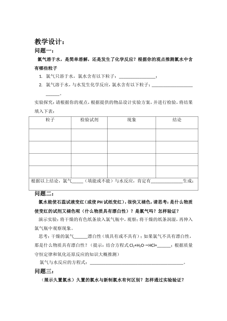 氯水成分的实验探究_第2页