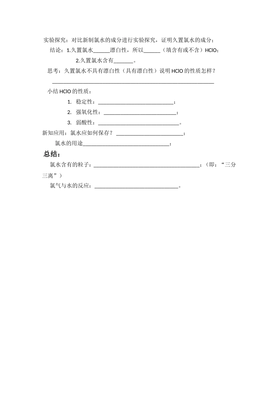 氯水成分的实验探究_第3页