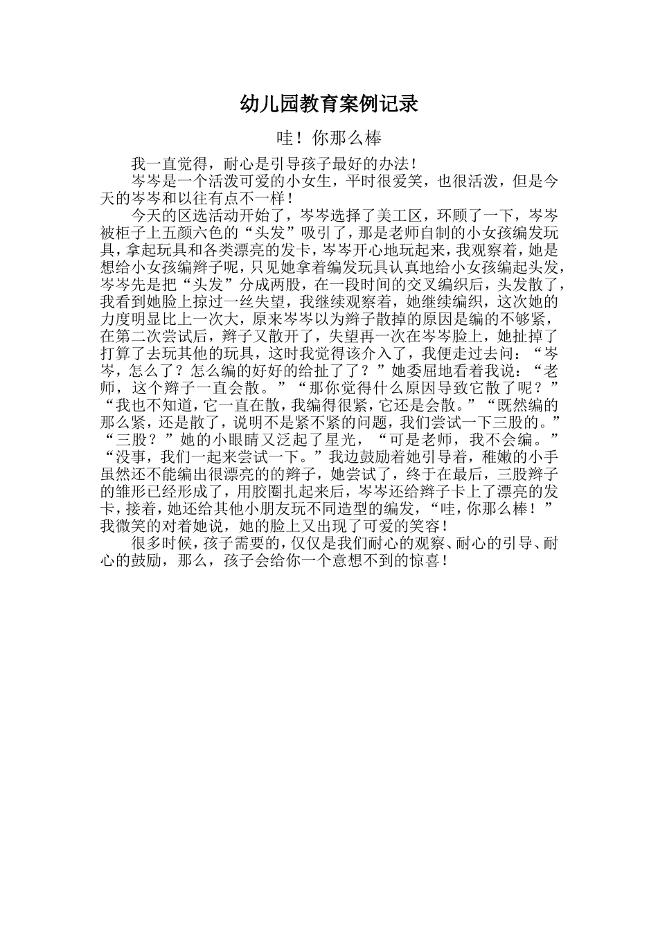 幼儿园教育案例分析_第1页