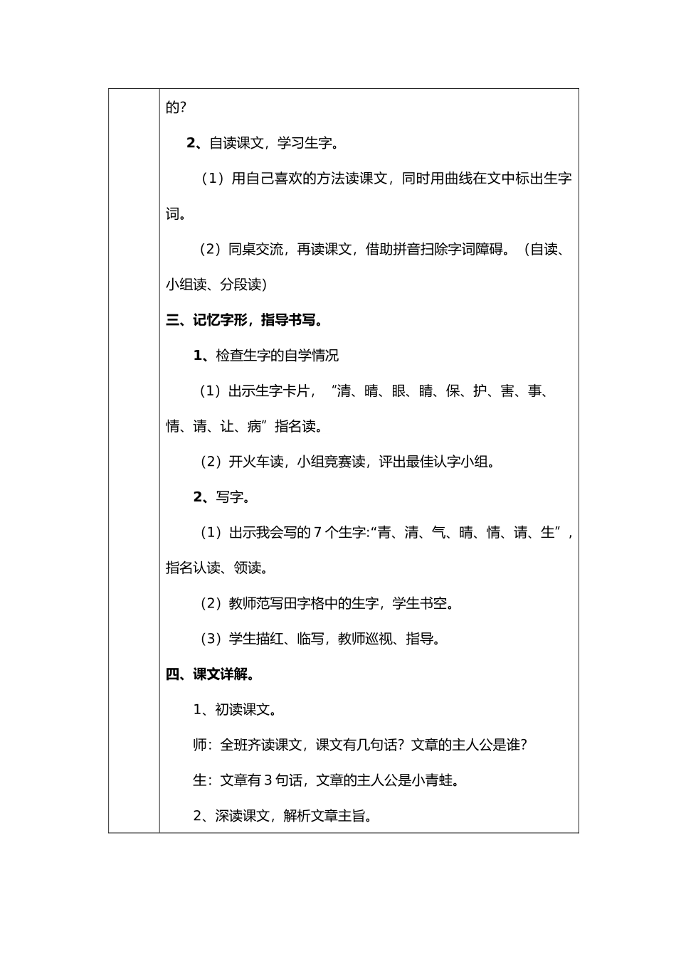 (部编)人教语文2011课标版一年级下册小青蛙教学设计-(10)_第2页
