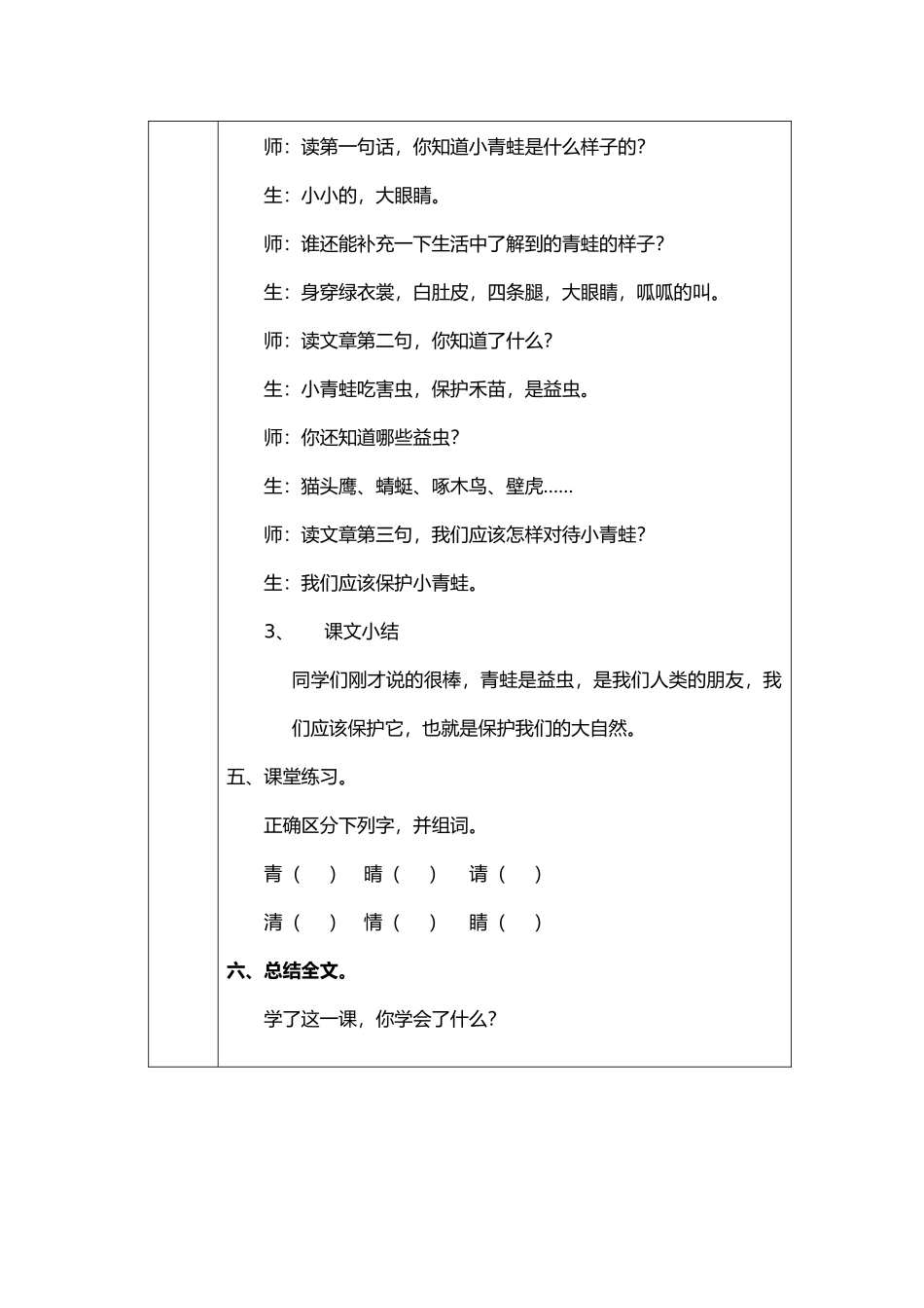 (部编)人教语文2011课标版一年级下册小青蛙教学设计-(10)_第3页
