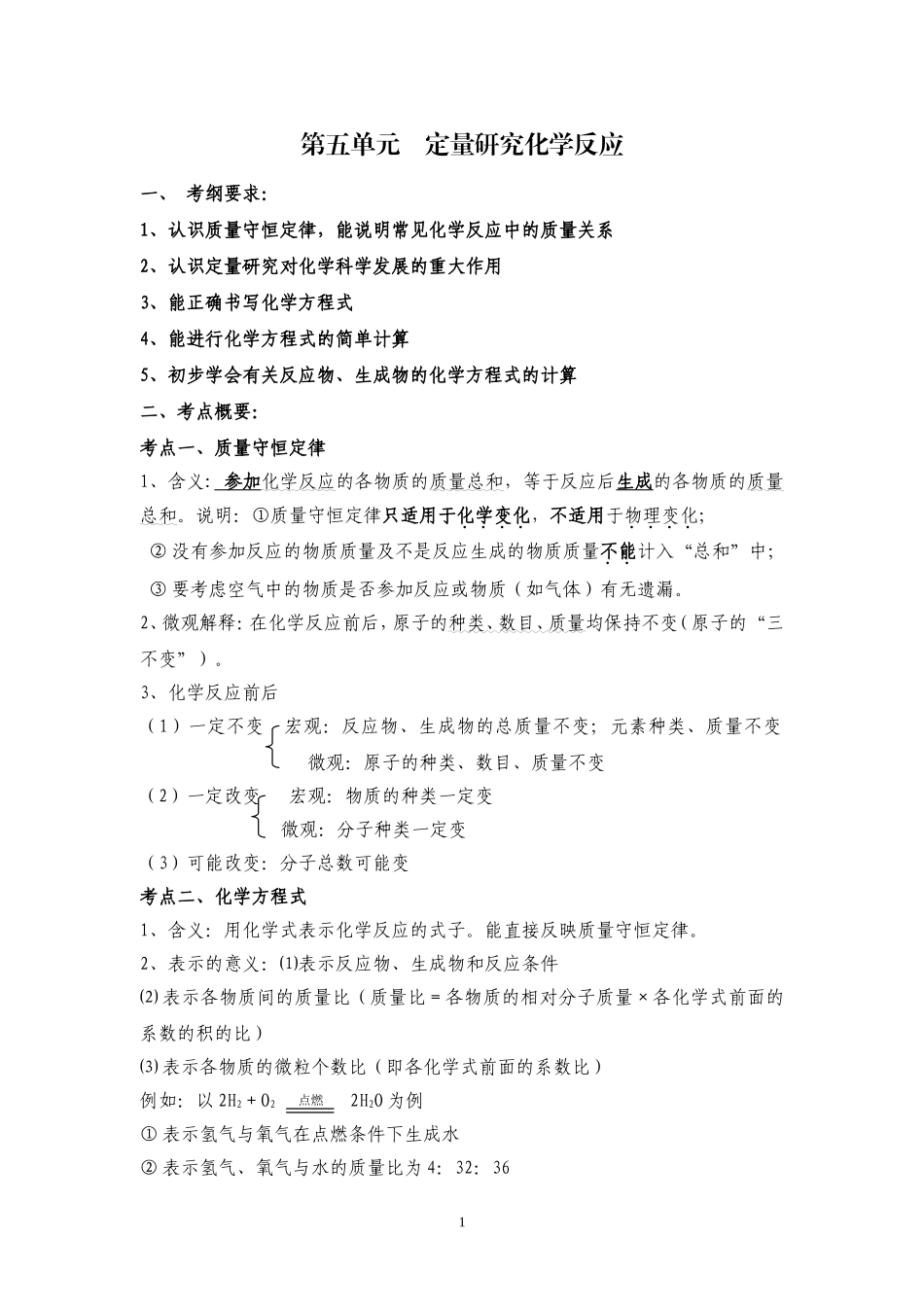 第五单元定量研究化学反应_第1页