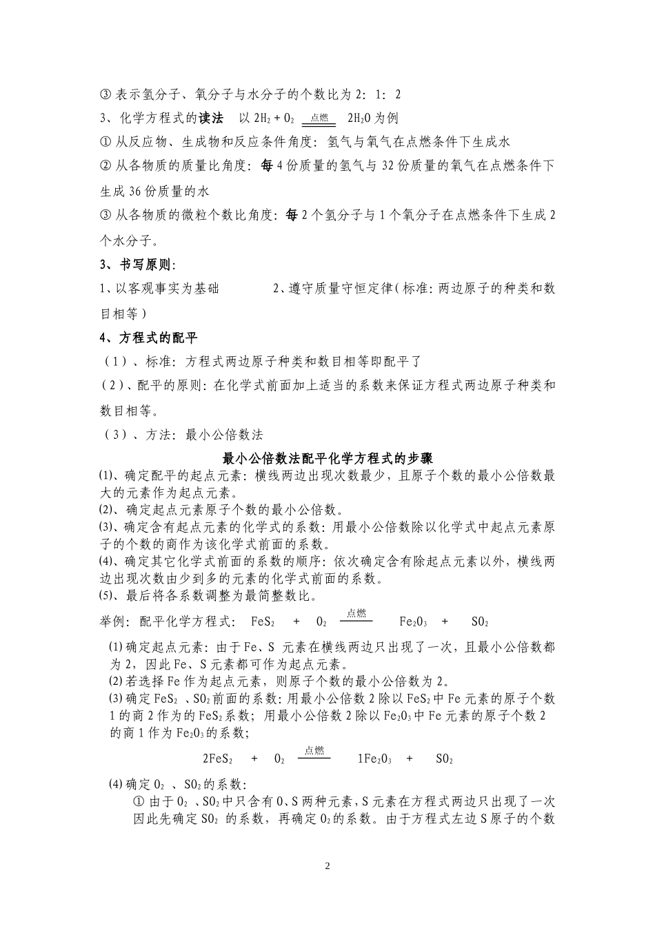 第五单元定量研究化学反应_第2页