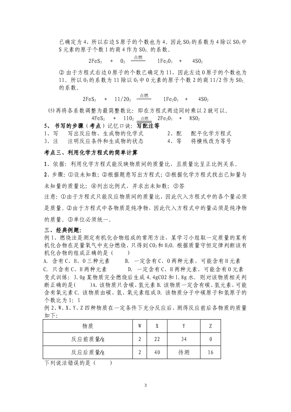 第五单元定量研究化学反应_第3页