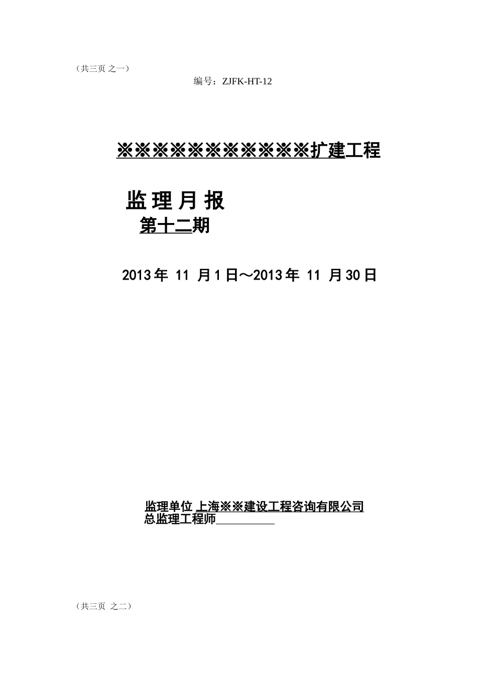 监理月报-12_第1页