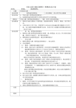 语言：铅笔盒里的朋友(儿歌)