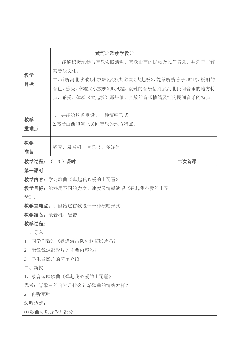 黄河之滨教学设计_第1页