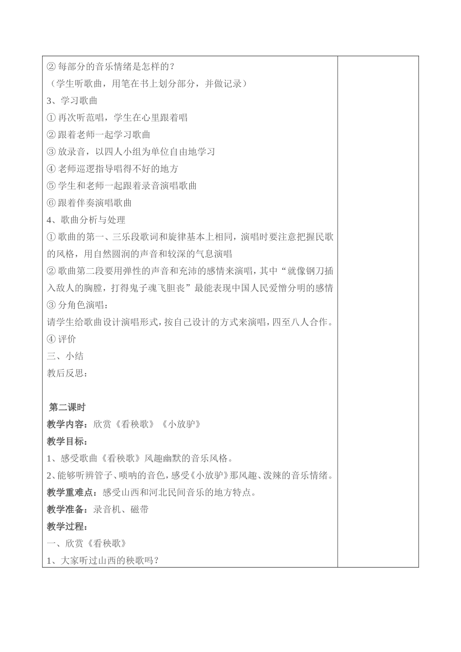 黄河之滨教学设计_第2页