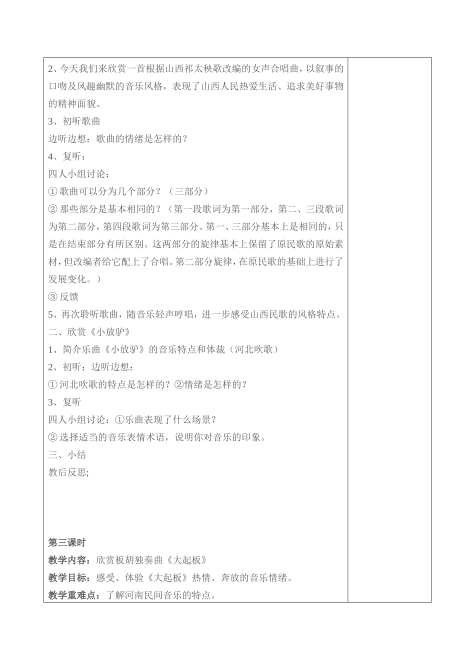 黄河之滨教学设计_第3页