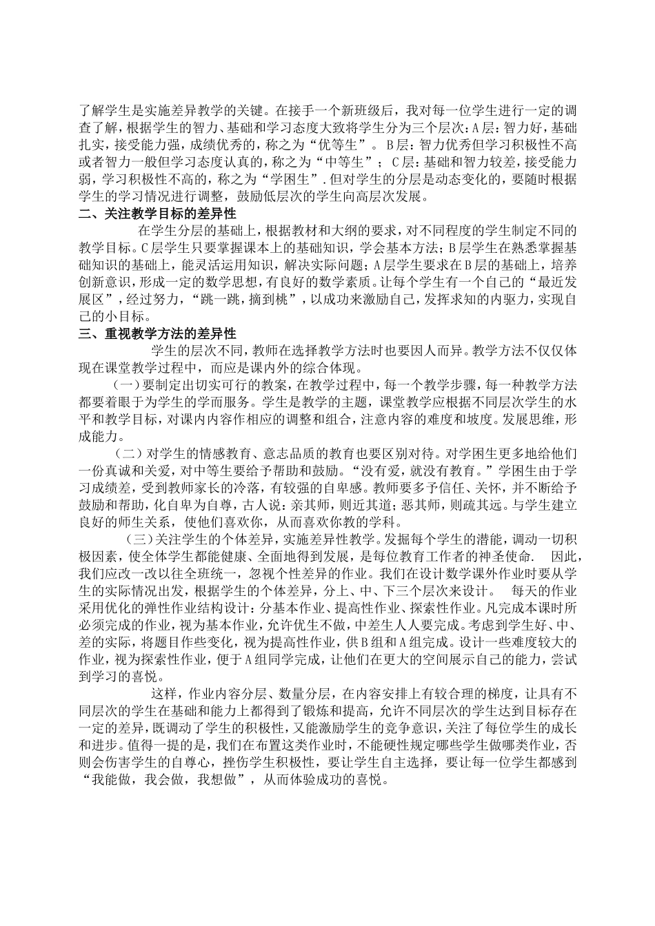 关注学生个体差异教学案例_第2页
