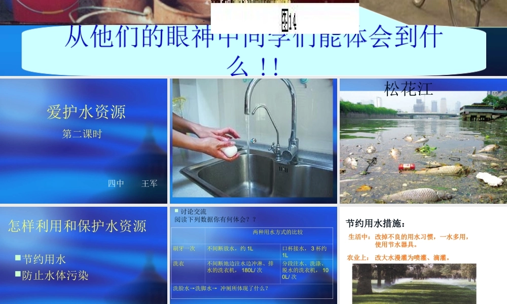 爱护水资源第二课时