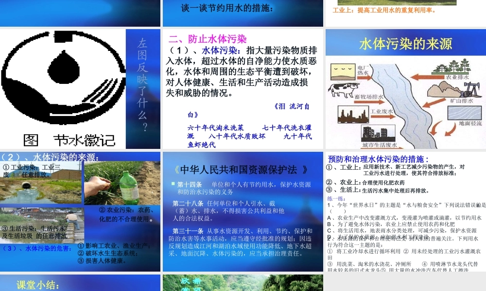 爱护水资源第二课时