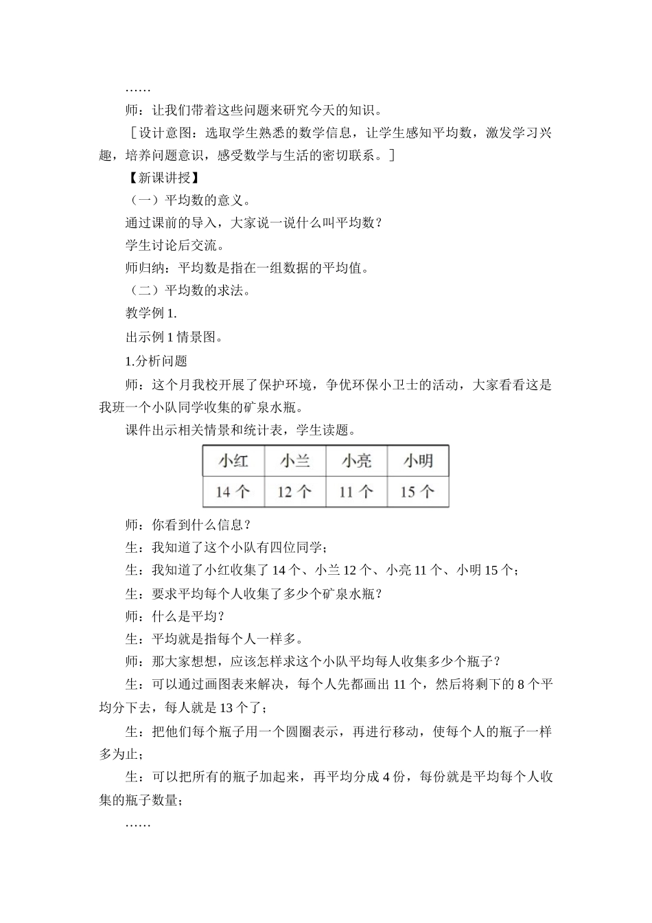 人教2011版小学数学四年级人教版四年级下册数学《平均数1》教学设计》_第2页