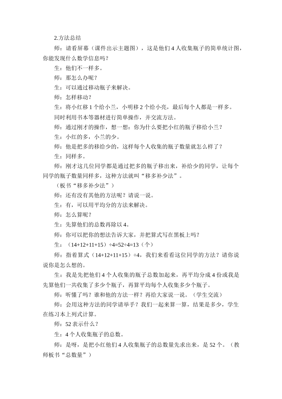 人教2011版小学数学四年级人教版四年级下册数学《平均数1》教学设计》_第3页