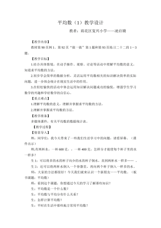 人教2011版小学数学四年级人教版四年级下册数学《平均数1》教学设计》