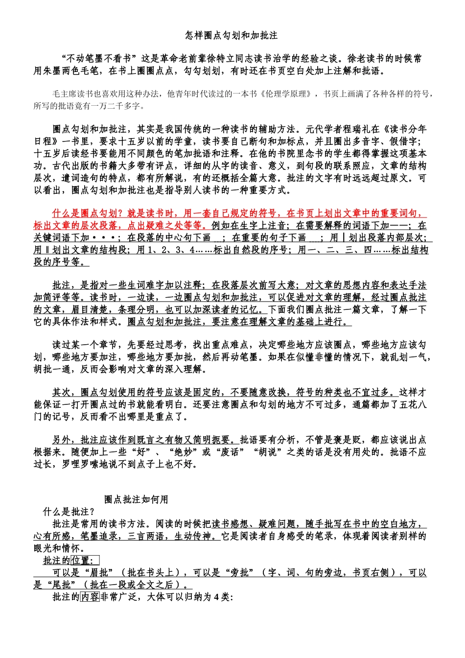 (部编)初中语文人教2011课标版七年级下册什么是圈点批注_第1页