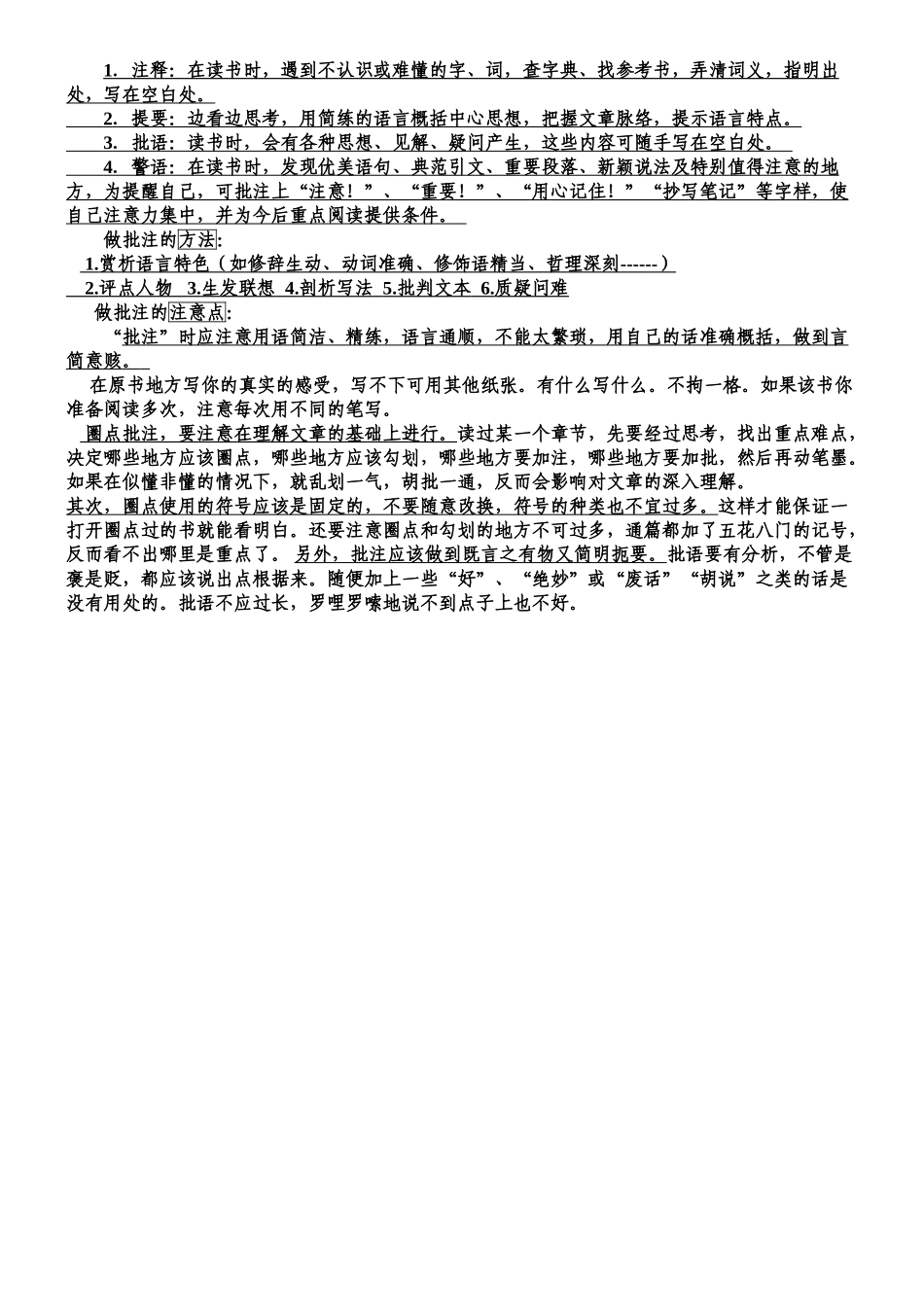 (部编)初中语文人教2011课标版七年级下册什么是圈点批注_第2页