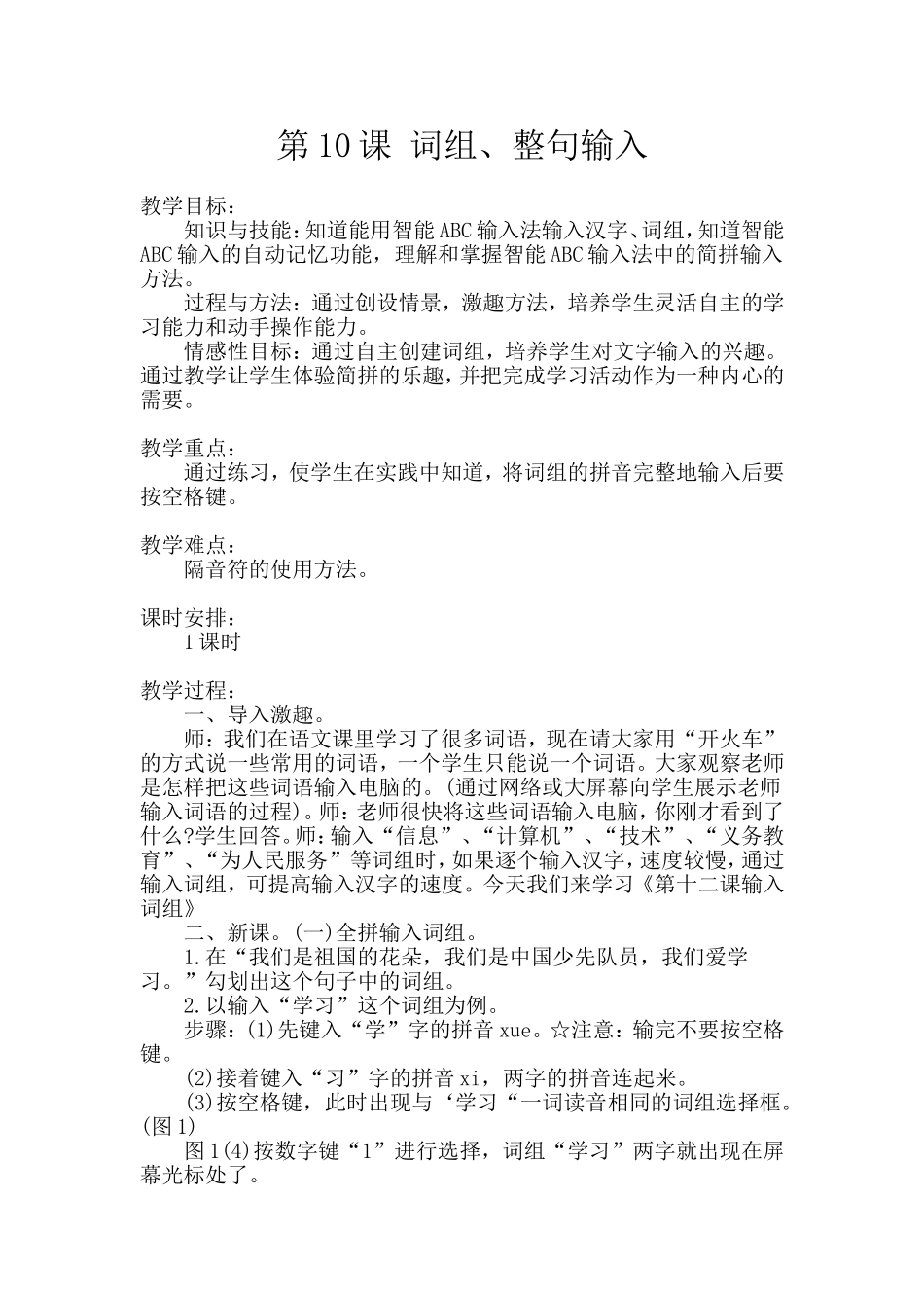 10输入词组_第1页