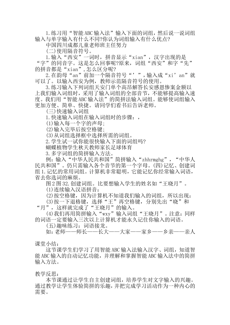 10输入词组_第2页
