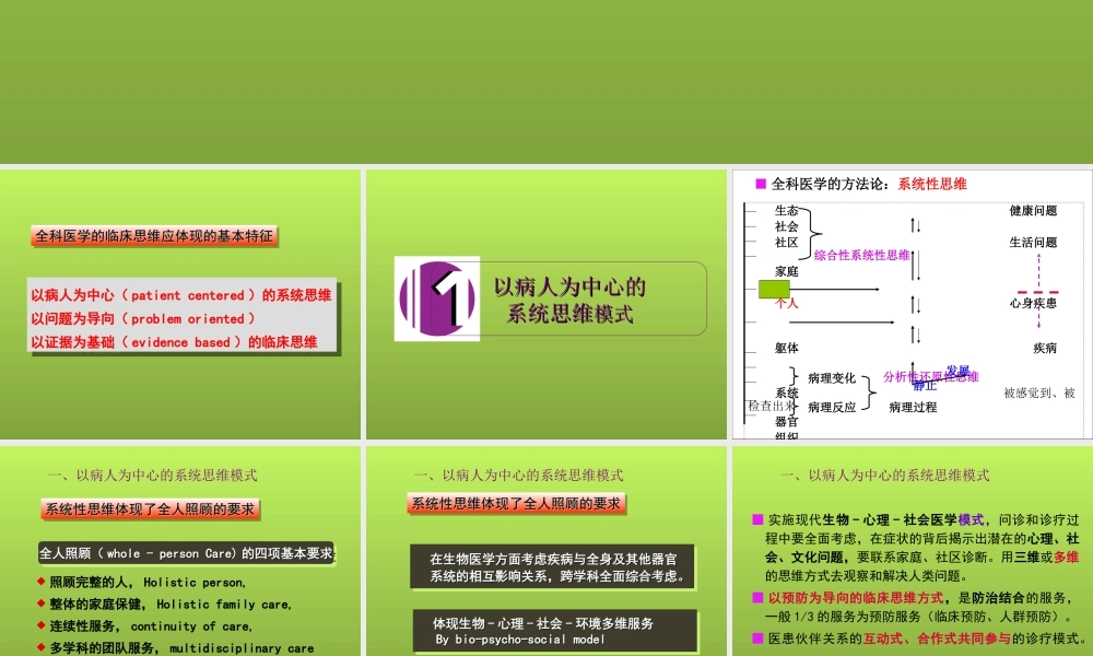 全科医疗的临床诊疗思维