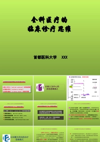 全科医疗的临床诊疗思维