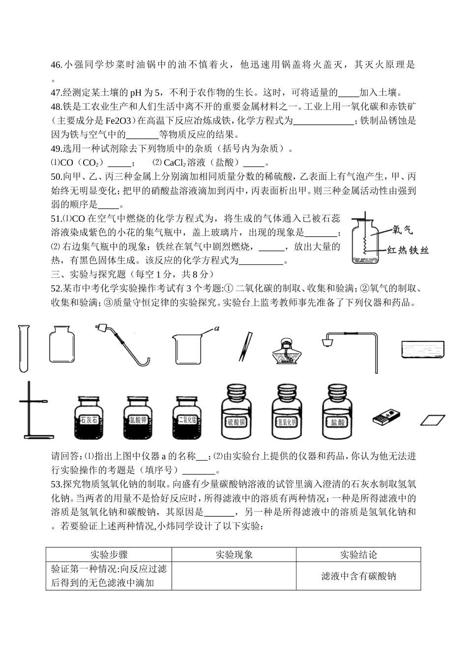2010襄阳化学适考题_第2页