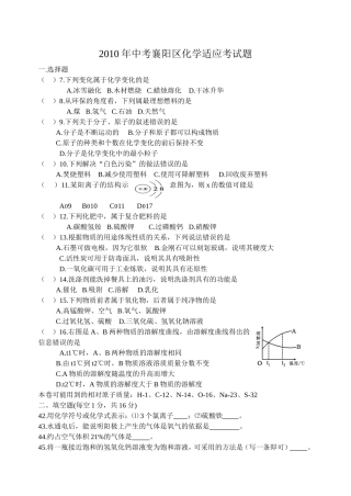2010襄阳化学适考题