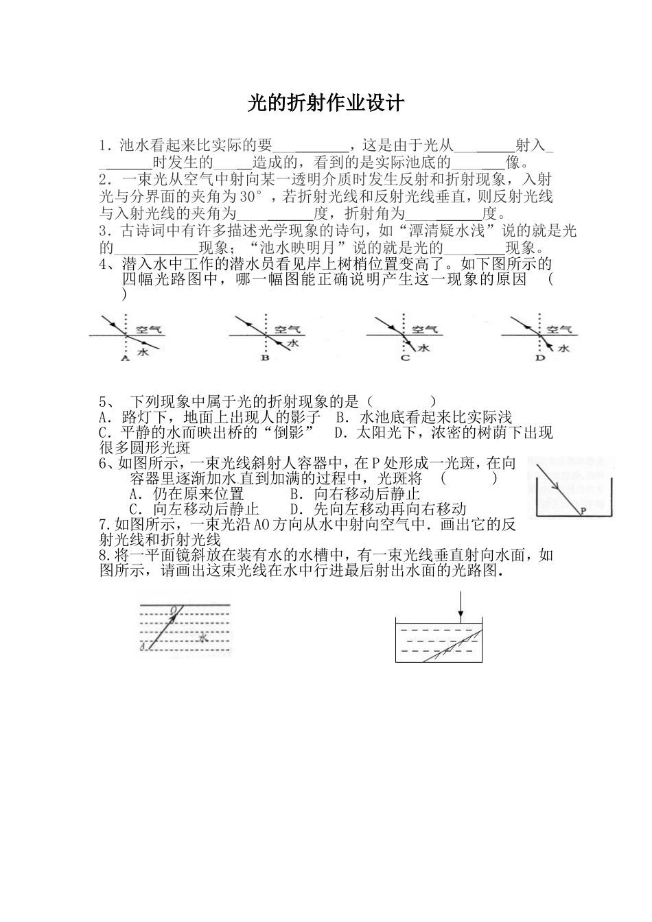 光的折射作业设计_第1页