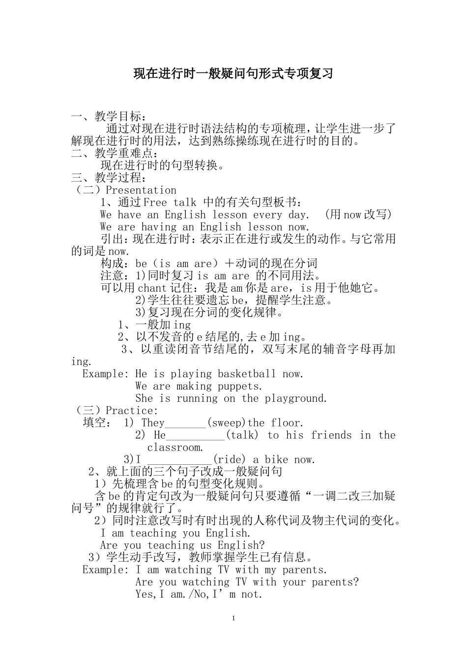 现在进行时的一般疑问句_第1页