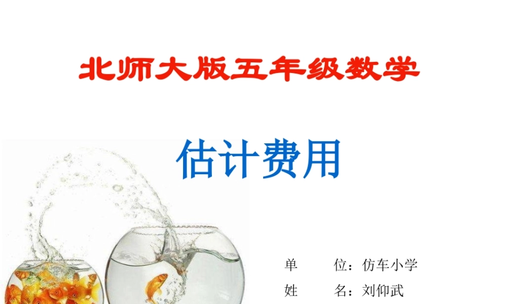 北师大版估计费用
