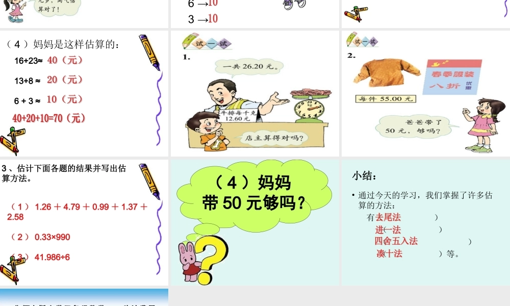 北师大版估计费用