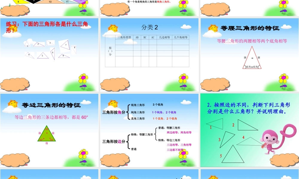 小学数学2011版本小学四年级数学四年级下册《三角形分类》课件
