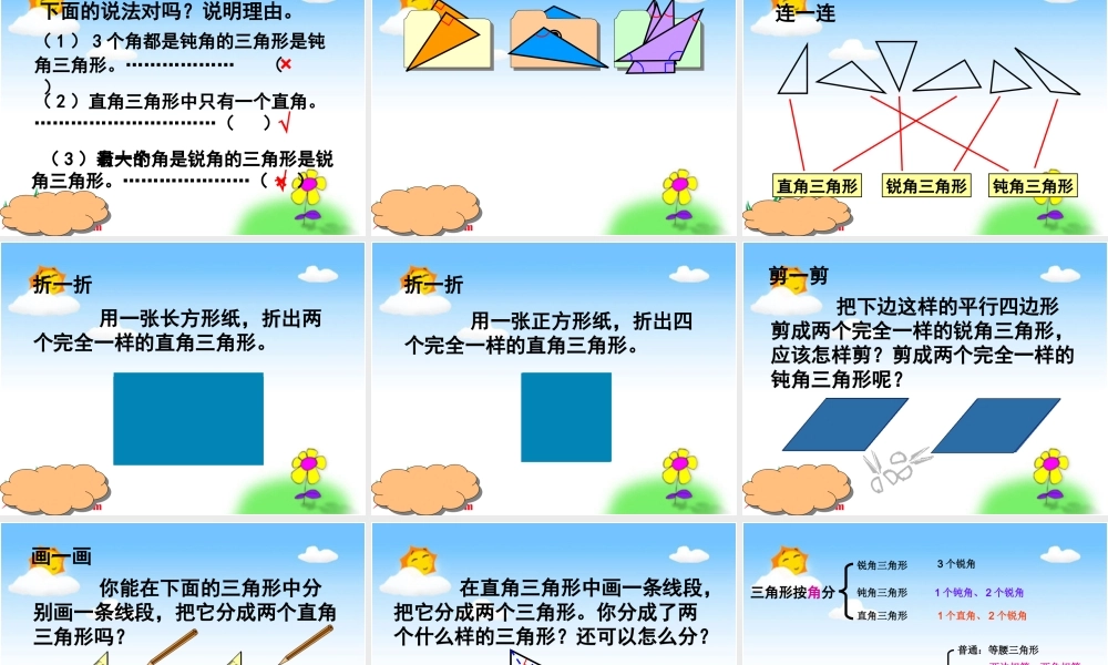 小学数学2011版本小学四年级数学四年级下册《三角形分类》课件