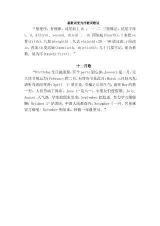 基数词变为序数词歌诀