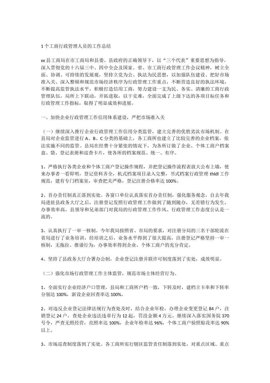 工商人员个人工作总结_第2页