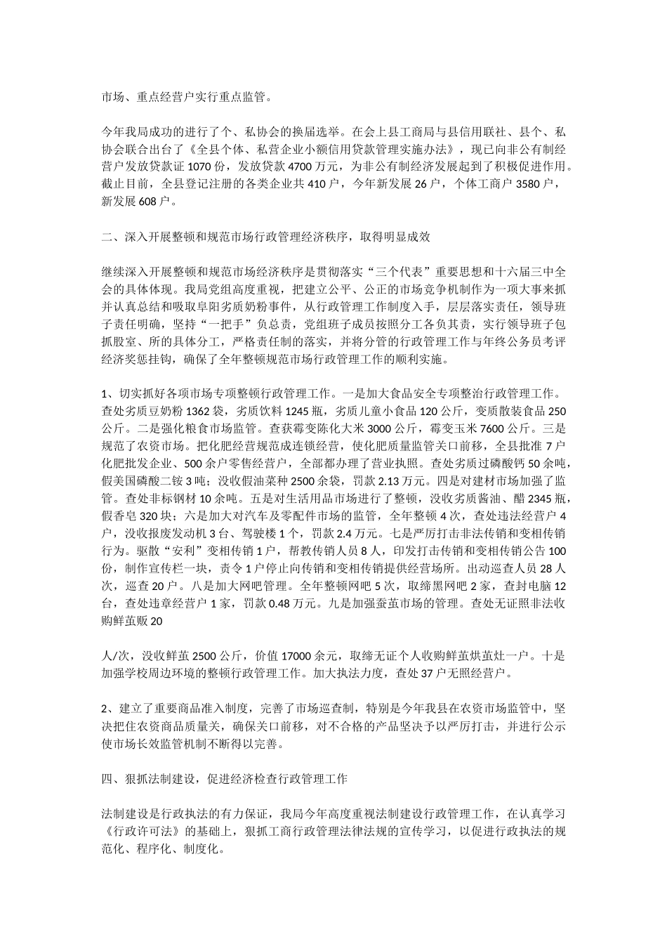 工商人员个人工作总结_第3页