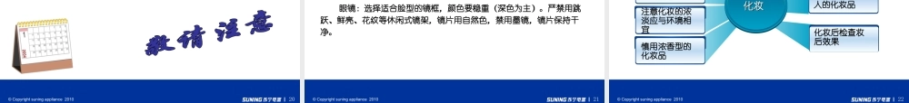 【金商道】苏宁电器管理篇—员工礼仪与行为规范