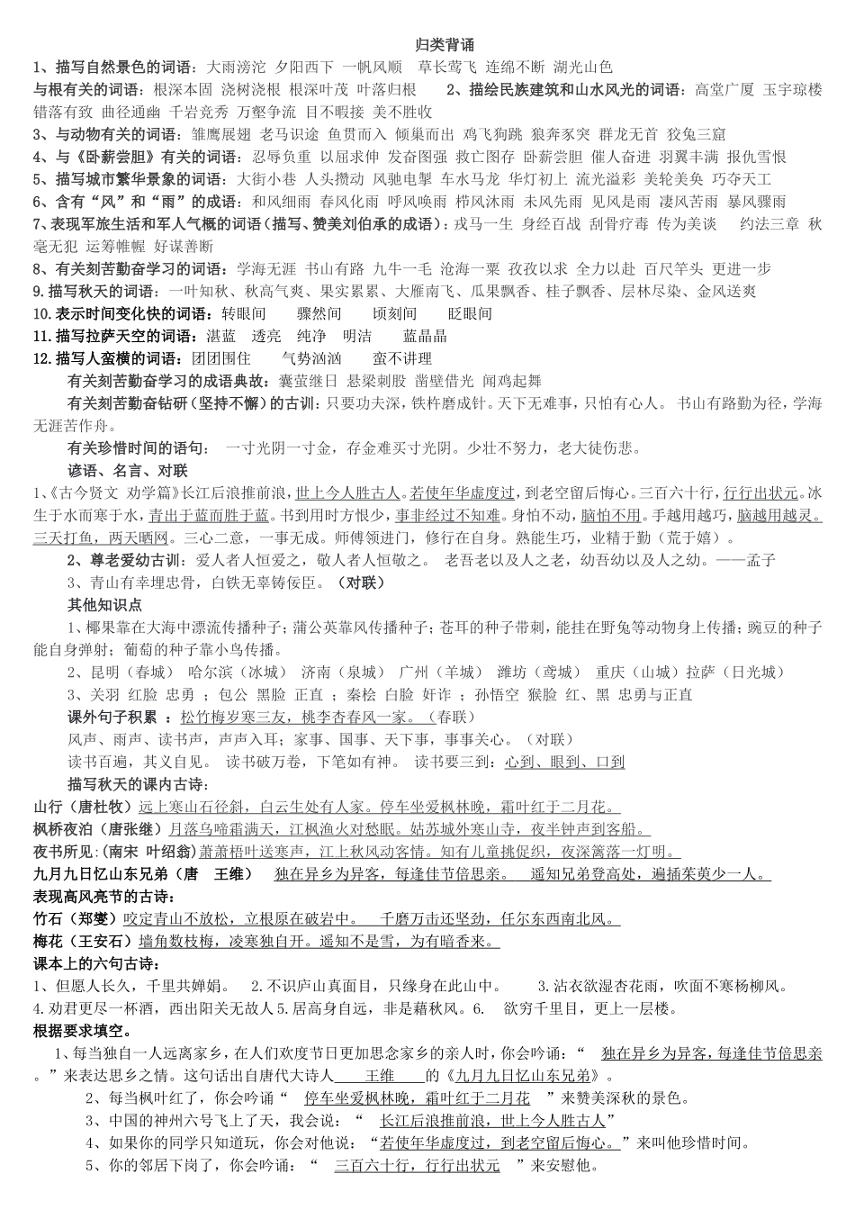 苏教版三年级语文词语归类_第1页