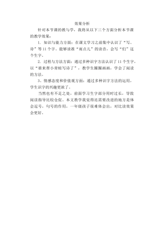(部编)人教2011课标版一年级上册效果分析-(3)