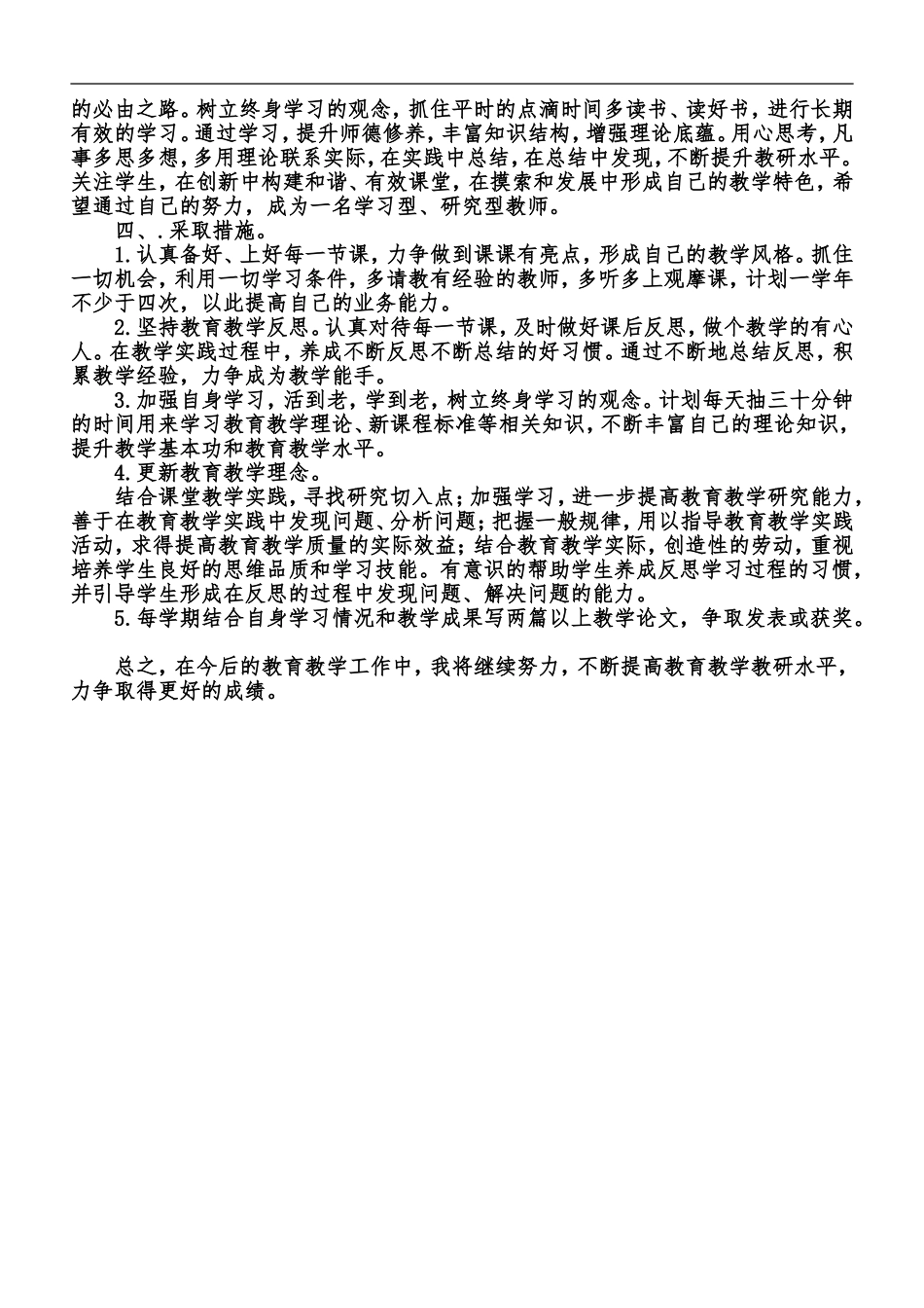 初中数学教师个人发展计划_第2页