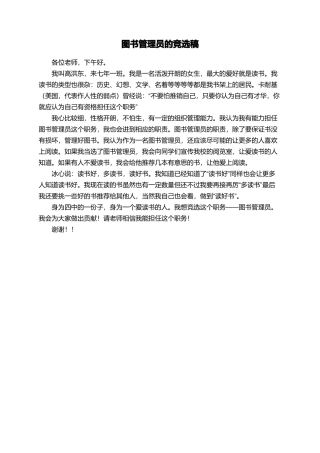 图书管理员的竞选稿
